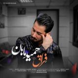 کاور آهنگ فراق