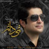 کاور آهنگ نمی دانم