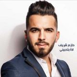 کاور آهنگ اذا بتحبینی