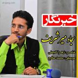 کاور آهنگ خبرنگار