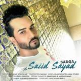کاور آهنگ صدقه