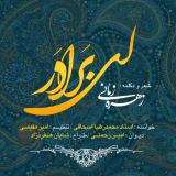 کاور آهنگ ای برادر