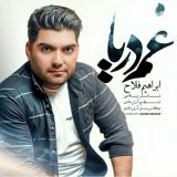 کاور آهنگ غم دریا