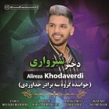 کاور آهنگ دختر سبزواری