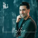 کاور آهنگ اون مگه کی بود