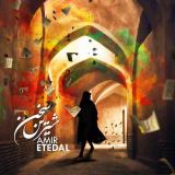 کاور آهنگ شیرین سخن
