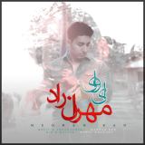 کاور آهنگ ای وای