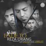 کاور آهنگ بعد تو