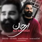 کاور آهنگ ای جان