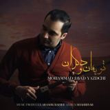کاور آهنگ تو بمان و دگران