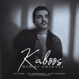 کاور آهنگ کابوس