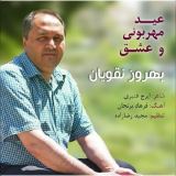 کاور آهنگ عید مهربونی و عشق