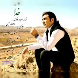 کاور آهنگ خدا