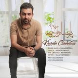 کاور آهنگ خراب چشاتم