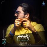 کاور آهنگ بی قرار توام