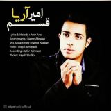 کاور آهنگ قسم