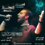 کاور آهنگ فصل اعجاز