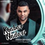 کاور آهنگ خبر نداری