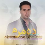 کاور آهنگ ده مرم