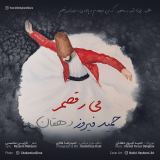 کاور آهنگ می رقصم