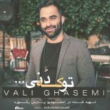کاور آهنگ تو که دنی
