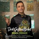 کاور آهنگ دیدی گفتم بهت