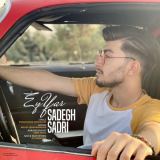 کاور آهنگ ای یار