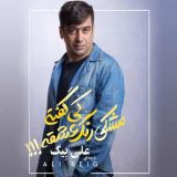 کاور آهنگ مشکی رنگ عشق نیست