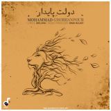 کاور آهنگ دولت پایدار