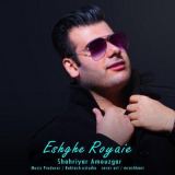 کاور آهنگ عشق رویایی