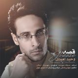 کاور آهنگ قصه