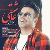 کاور آهنگ عاشقی