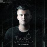 کاور آهنگ مشاوره 2