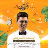 کاور آهنگ انرژی