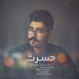 کاور آهنگ حسرت