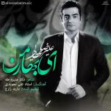 کاور آهنگ ای بهار من