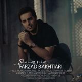 کاور آهنگ صد و چند سالگی