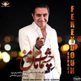 کاور آهنگ چشمات مال منه