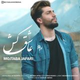 کاور آهنگ عاشق کش