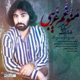 کاور آهنگ منو غم غریبی