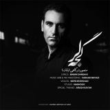 کاور آهنگ گجه لر