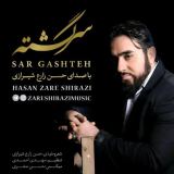 کاور آهنگ سر گشته
