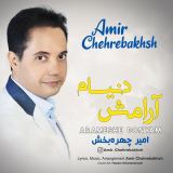کاور آهنگ آرامش دنیام