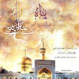 کاور آهنگ پناه