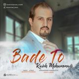 کاور آهنگ بعد تو