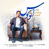 کاور آهنگ اتوبوس