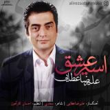 کاور آهنگ اسیر عشق