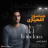 کاور آهنگ از تو دل کندم