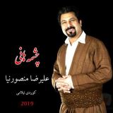کاور آهنگ چشمه هانی