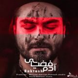 کاور آهنگ آدم فضایی